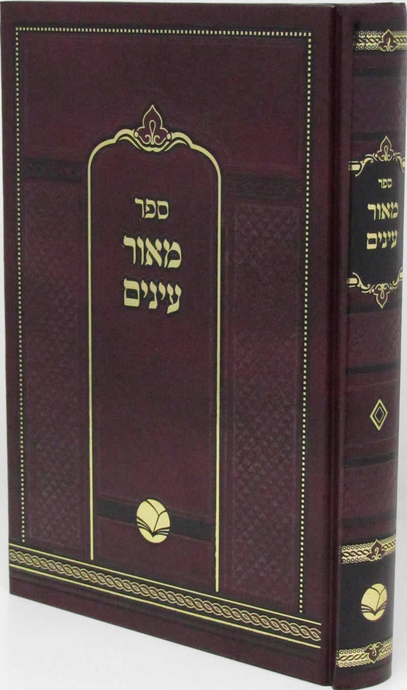 Sefer Meor Einayim Ohr Hachaim - ספר מאור עינים אור החיים