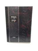 Chemdah Yekarah Shemos - חמדה יקרה שמות