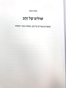 Shulayim Shel Zahav - שוליים של זהב