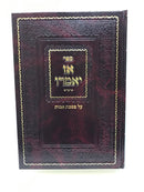 Az Yomru Avos - אז יאמרו על מסכת אבות
