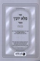 Pele Yoetz Menukad Ohr Hachaim - פלא יועץ מנקד אור החיים