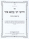Chidushei Rabbi Akiva Eger - חידושי רבי עקיבא איגר