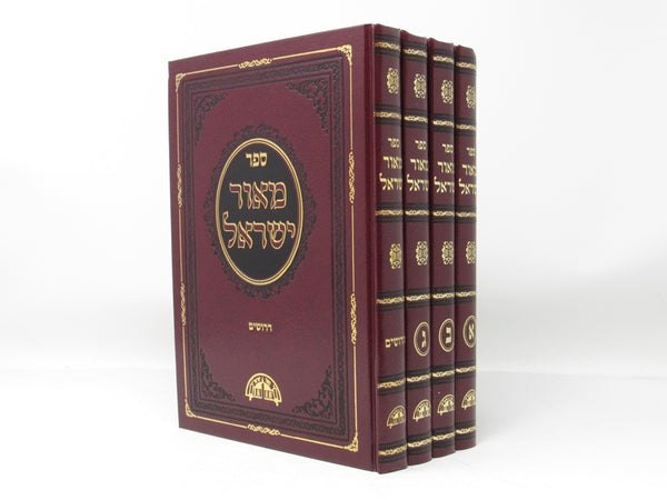 Meor Yisroel 4 Volume Set - מאור ישראל 4 כרכים