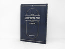 Chamin Bemotzei Shabbos Bereishis - חמין במוצאי שבת בראשית