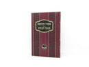 Shaarei Kedushah Tomer Devorah Ohr Hachaim - שערי קדושה תומר דבורה אור החיים