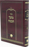 Sefer Meshech Chochma Al HaTorah - ספר משך חכמה על התורה