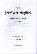 Metamei HaShulchan - Pesach - מטעמי השולחן - פסח