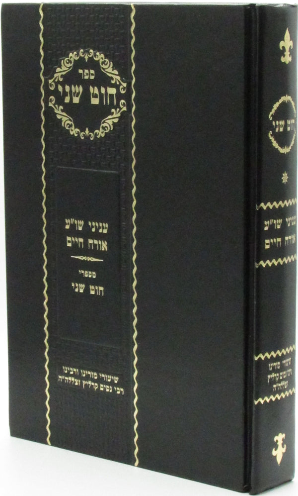 Sefer Chut Shani Al Inyunei Shulchan Aruch Orach Chaim - ספר חוט שני על עניני שו"ע אורח חיים