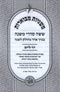 Mishnayos Daf L'Yom - משניות מבוארות - ששה דף ליום