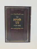 Lehoros Noson Pirkei Avos - ספר להורות נתן פרקי אבות