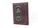 Ohel Yehoshua - Berishis - אהל יהושע - בראשית