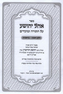 Ohel Yehoshua - Berishis - אהל יהושע - בראשית