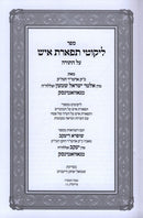 Likutei Tiferes Ish Al Hatorah - ליקוטי תפארת איש על התורה