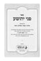 Pnei Yehoshua - Ohr Hachaim 4 Volume Set - פני יהושע - אור החיים 4 כרכים