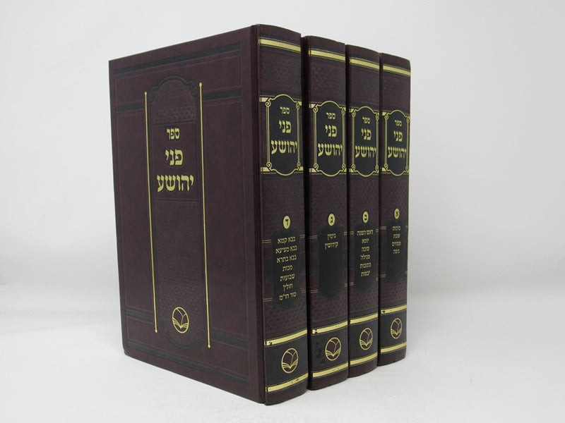 Pnei Yehoshua - Ohr Hachaim 4 Volume Set - פני יהושע - אור החיים 4 כרכים