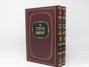 Nesivos Hamishpat 2 Volume Set - נתיבות המשפט 2 כרכים