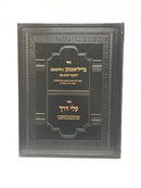 Brilyanten Likutei Yitzchok - בריליאנטען ליקוטי יצחק צבי