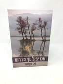 Im Yipol Eitz Bedarom S/C - אם יפול עץ בדרום כ"ר