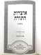 Otzros Hatorah 5 Volume Set - אוצרות התורה 5 כרכים