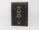 Nach Orim Gedolim Eichah - נ"ך אורים גדולים איכה