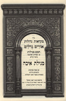 Nach Orim Gedolim Eichah - נ"ך אורים גדולים איכה