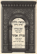 Mikraos Gedolos Orim Gedolim - Megillas Esther 2 Volume Set - מקראות גדולות אורים גדלים - מגילת אסתר 2 כרכים