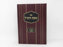 Mishnahs Haramal - משנת הרמ"ל