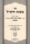 Mishnahs Haramal - משנת הרמ"ל