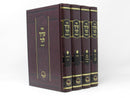 Aruch Laner 4 Volume Set - ערוך לנר - אור החיים 4 כרכים