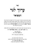 Aruch Laner 4 Volume Set - ערוך לנר - אור החיים 4 כרכים