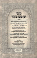Kisvei Rebi Moshe Midner - כתבי רבי משה מידנר