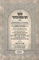Kisvei Rebi Moshe Midner - כתבי רבי משה מידנר