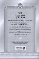 Bas Ayin Ohr Hachaim - בת עין