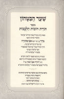 Toras Chovos Halevavos 7 Pirushim - תורת חובות הלבבות שער הבטחון שבעה פרושים