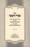 Sefer Uri V'Yishi Rosh Hashanah V'Yom Kippur - ספר אורי וישעי ראש השנה ויום כיפור