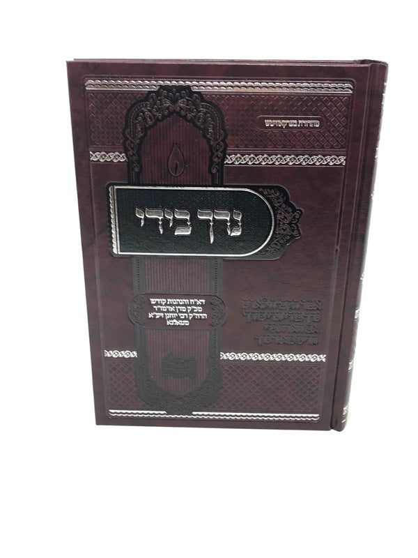 Nerech Beyadi R' Yochonon Metolna - נרך בידי