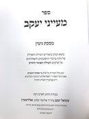 Maayanei Yaakov Gittin - מעייני יעקב גיטין