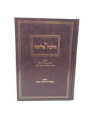 Halacha Shleimah Hilchos Hanah Mimaaseh Shabbos - הלכה שלימה הלכות הנאה ממעשה שבת
