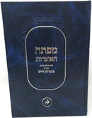 Mafteach Haotzros - מפתח האוצרות