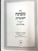 Mafteach Haotzros - מפתח האוצרות