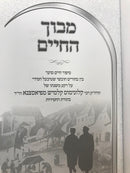 Mavoch Hachaim - מבוך החיים