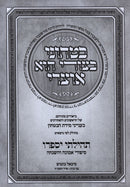 Betchuni Betzuri Hu Otzri - בטחוני בצורי הוא אוצרי