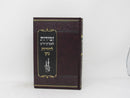 Zemiros Shabbos Lehoros Nosson - זמירות שבת ויו"ט להורות נתן