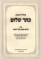 Siddur Kavanas Keser Shalom Volume Krias Shema Shal Hamita - סידור כוונות כתר שלום חלק קריאת שמע שעל המטה