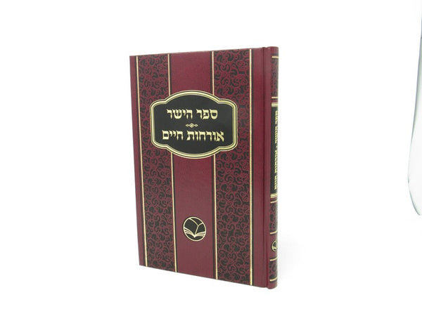 Sefer Hayashar Orchos Chaim Ohr Hachaim - ספר הישר אורחות חיים אור החיים