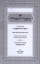 Maamar Hageulah Leramchal Im Biur Miluim Veiyunim - מאמר הגאולה לרמח"ל