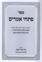 Sefer Piscai Amarim - ספר פתחי אמרים מאמרי מחשבה ולקחי מוסר