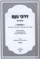 Darchei Noam Moadim Volume 1 - דרכי נעם מועדים חלק א