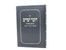 Sefer Dover Yesharim - ספר דובר ישרים