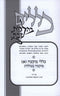 Klalim B'Halachos Shabbos Muktzeh Volume 1 - כללים בהלכות שבת מוקצה חלק א